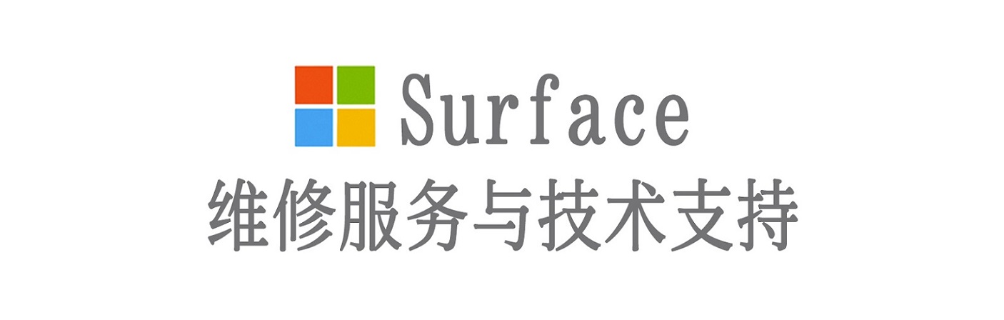 迎江surface产品维修服务中心